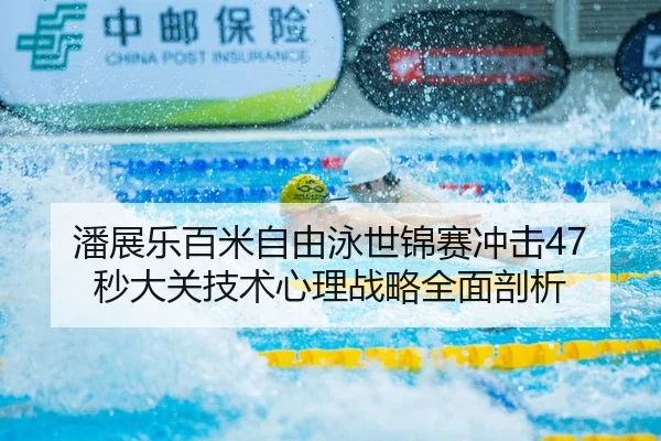 pan-zhan-le-bai-mi-zi-you-yong-shi-jin-sai-chong-ji-miao-da-guan-ji-shu-xin-li-zhan-lve-quan-mian-pou-xi-2-328.jpg